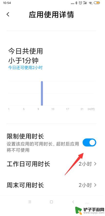 手机怎么设置使用难题 怎样设置小米手机应用使用时间限制