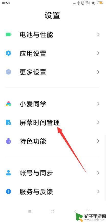 手机怎么设置使用难题 怎样设置小米手机应用使用时间限制