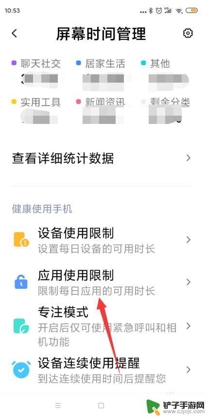 手机怎么设置使用难题 怎样设置小米手机应用使用时间限制