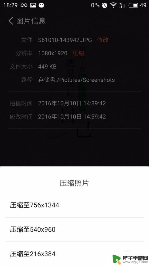 手机怎么降低图片分辨率 手机如何调整图片分辨率