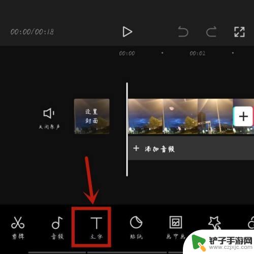 手机剪辑如何剪字幕 剪映如何加文字