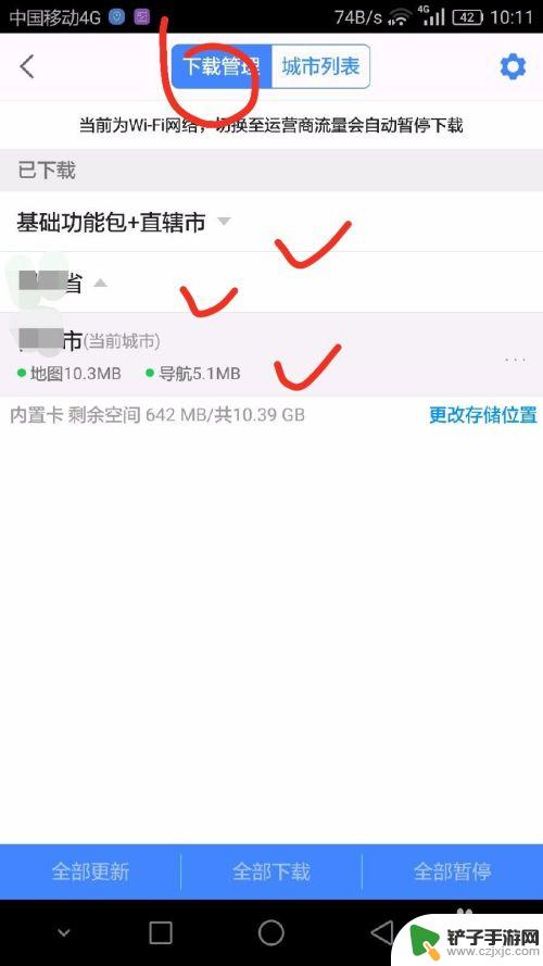 手机没有地图如何导航 无网络情况下如何使用高德地图导航