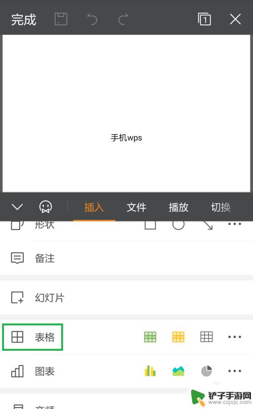 手机wps怎么建表格 手机WPS的PPT怎么制作表格