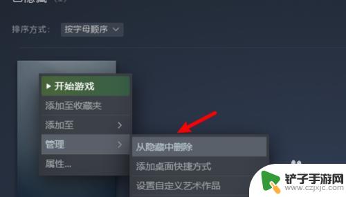 steamdeck掌机隐藏游戏怎么恢复 Steam游戏隐藏后如何解除隐藏