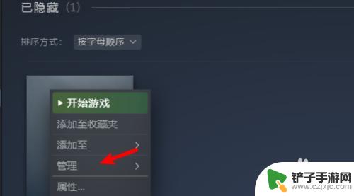 steamdeck掌机隐藏游戏怎么恢复 Steam游戏隐藏后如何解除隐藏