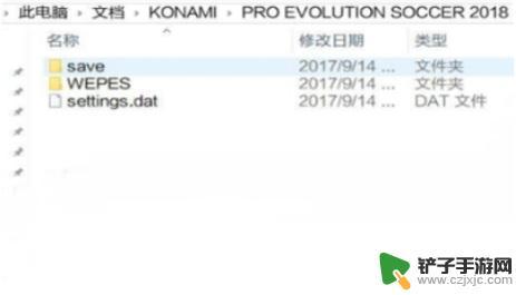 实况足球如何安装补丁 实况足球补丁安装教程