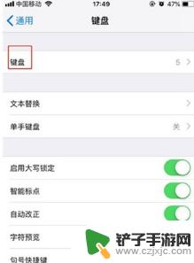 苹果11如何更换手机键盘 苹果11输入法设置教程