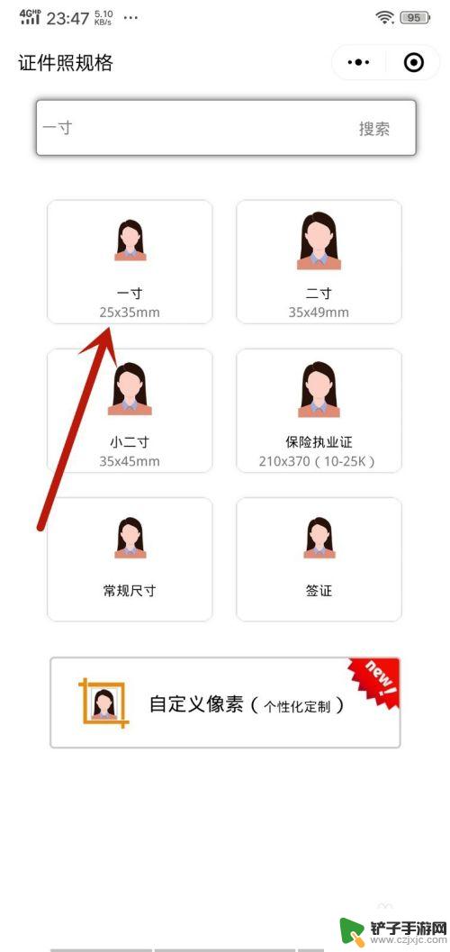 手机照片怎么改成1寸 手机上怎么调整一寸证件照片大小