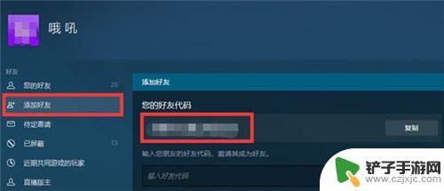 动物派对steam怎么加好友 动物派对怎么加好友一起玩