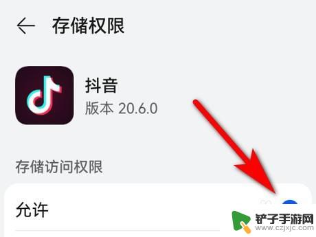 华为手机抖音存储空间在哪里打开 华为手机抖音外置存储权限怎么调整