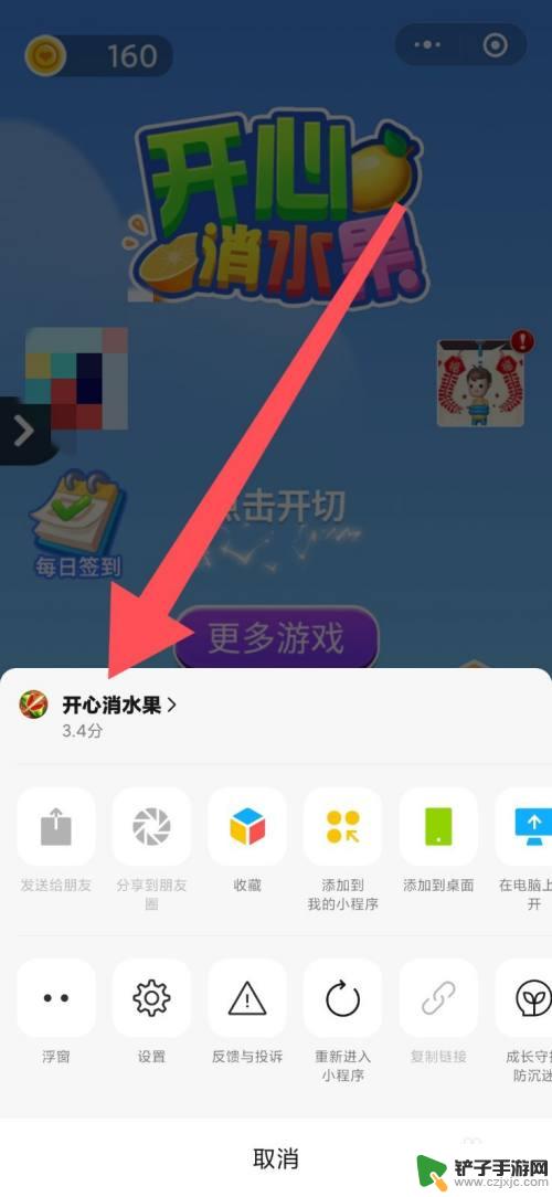 消水果这个游戏怎么邀请好友 开心消水果怎么邀请朋友