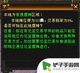 天龙八部如何摆摊 天龙八部新手摆摊技巧