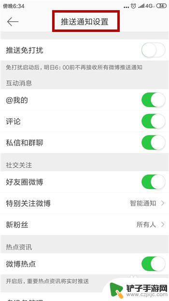 苹果手机微博如何关闭 手机微博消息推送关闭方法