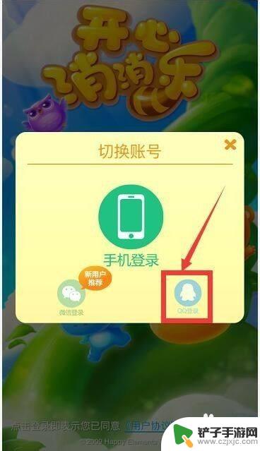 开心消消乐如何重新登录原有账号 切换开心消消乐账号的方法