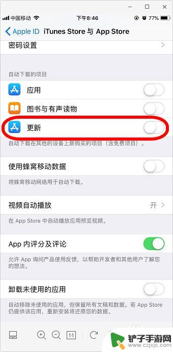 苹果手机取消自动更新软件 iphone苹果手机怎么关闭软件更新提示