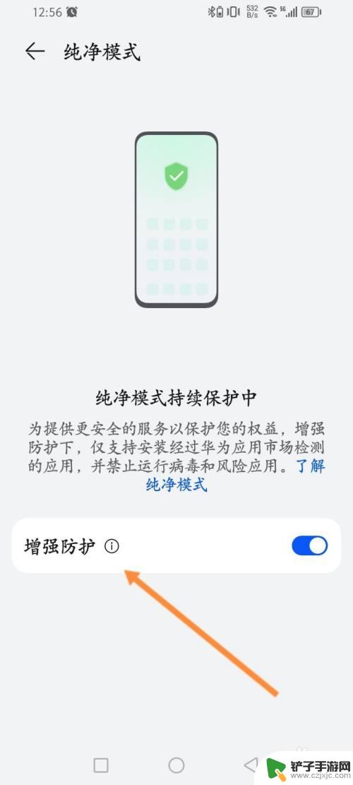 华为手机纯净模式持续保护中怎么退出 华为手机纯净模式关闭方法