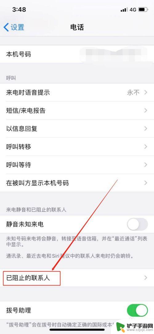 苹果手机通讯录阻止黑名单在哪里 iphone怎么设置通讯录黑名单