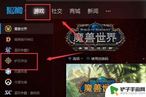 炉石传说如何修改语言 炉石传说界面语言更改教程