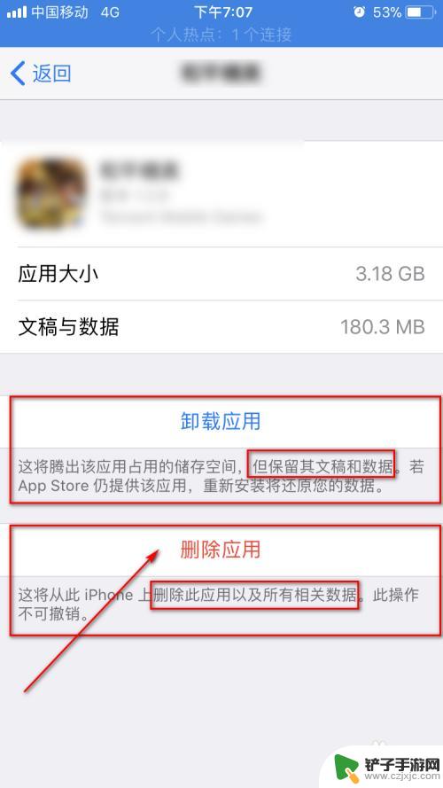 苹果手机怎么删除文稿与数据而不删除应用 清除iPhone 中的数据