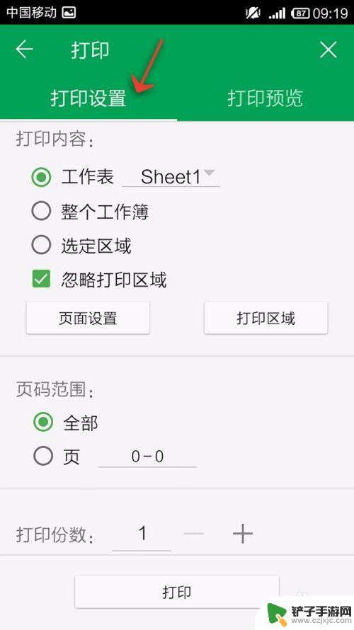 手机怎么设置目录表格打印 手机WPS Office表格打印设置教程