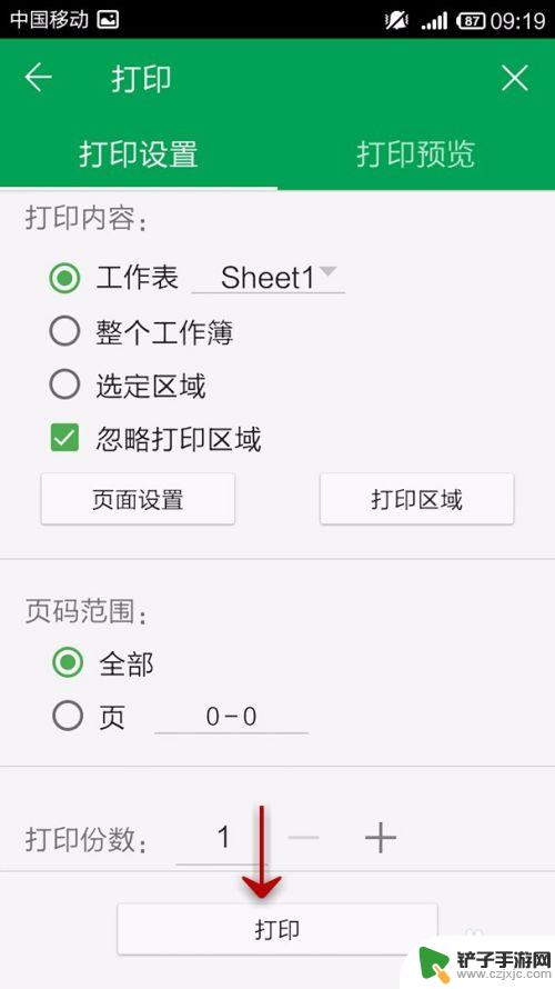 手机怎么设置目录表格打印 手机WPS Office表格打印设置教程