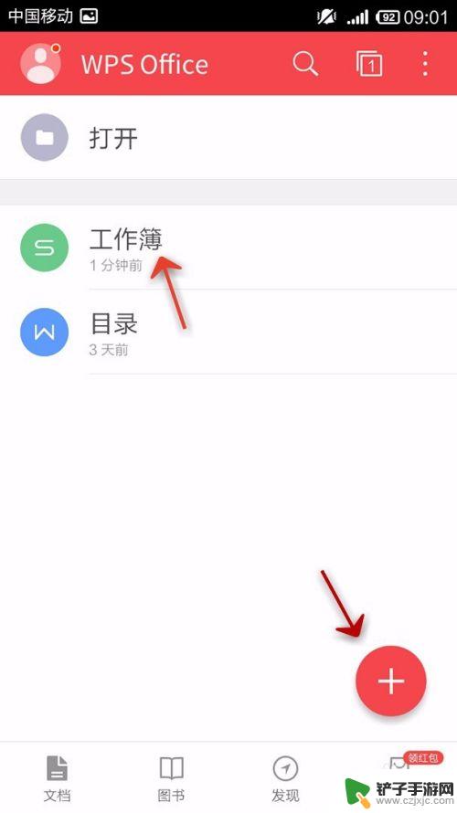 手机怎么设置目录表格打印 手机WPS Office表格打印设置教程