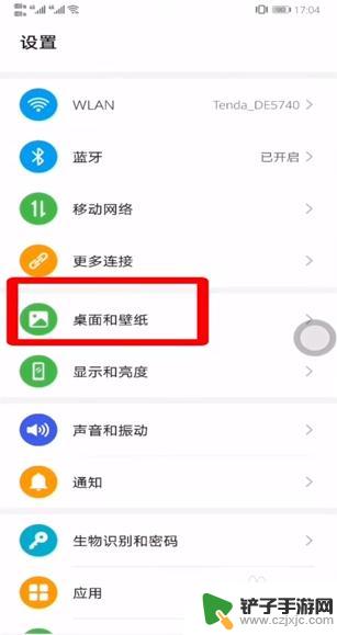 手机锁屏后壁纸如何换 手机锁屏壁纸更换步骤
