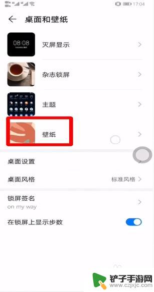 手机锁屏后壁纸如何换 手机锁屏壁纸更换步骤
