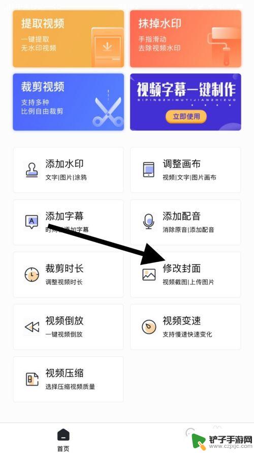 怎么改手机视频的封面 怎样修改手机视频的封面图片
