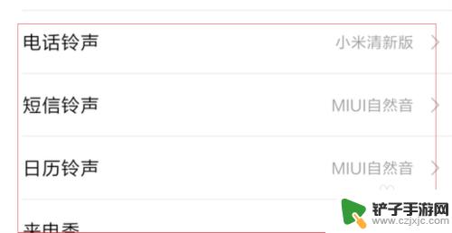 红米手机怎么设置铃声设置 红米手机怎么设置短信铃声