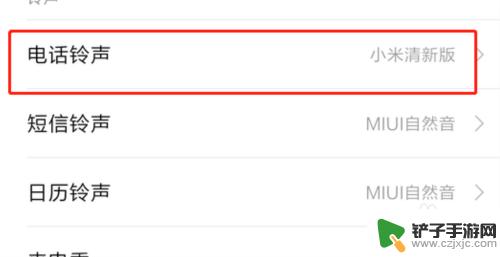 红米手机怎么设置铃声设置 红米手机怎么设置短信铃声