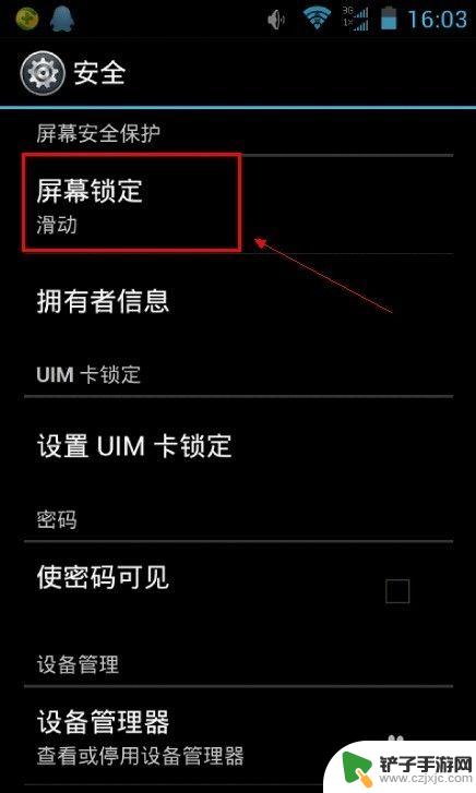 手机怎么开机设置密码锁 安卓手机怎么设定开机密码