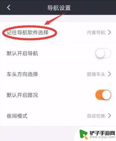 滴滴怎么关闭手机导航 滴滴内置导航设置方法