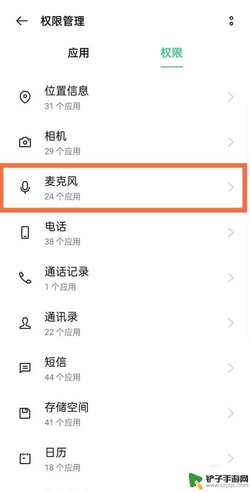 oppo手机里的麦克怎么打开 oppo手机麦克风权限开启步骤