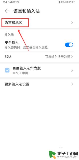 华为手机繁体怎么换 华为手机繁体字切换教程