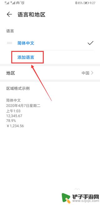 华为手机繁体怎么换 华为手机繁体字切换教程