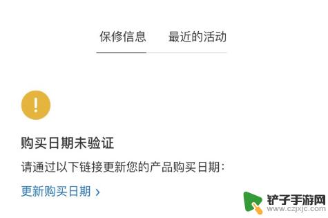 新买的苹果手机为什么没有保修日期 苹果产品保修查询显示购买日期未验证是什么意思