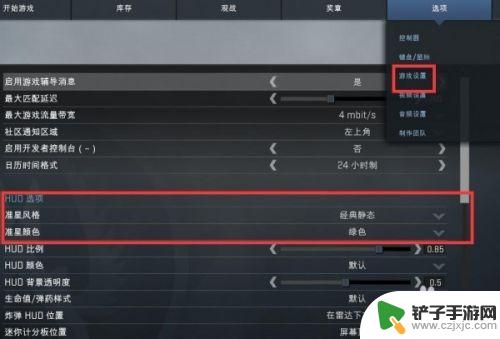 steam的csgo如何设置准星 CSGO国服准星颜色怎么修改