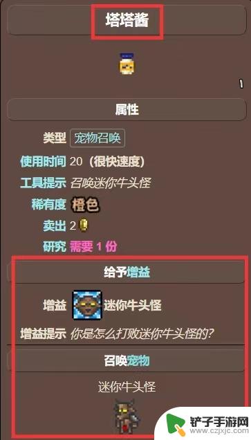 泰拉瑞亚的牛头怪有什么用 泰拉瑞亚迷你牛头怪攻略