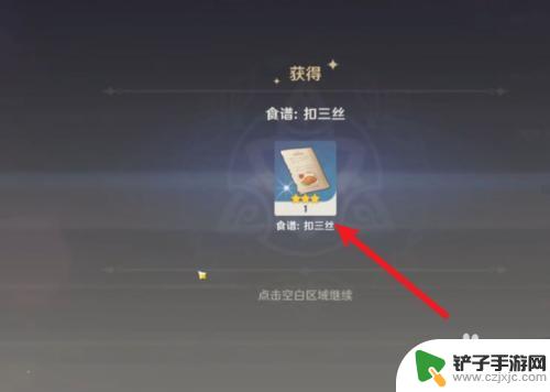 扣三丝原神怎么获得 原神美味的扣三丝食谱任务详解