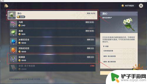 清心原神在哪里买 原神清心在哪里买