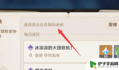 原神中如何设置日常委托 原神每日委托任务的位置设置方法