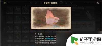 原神怎么解御神签约的 《原神》诡谲的御神签第三天任务攻略