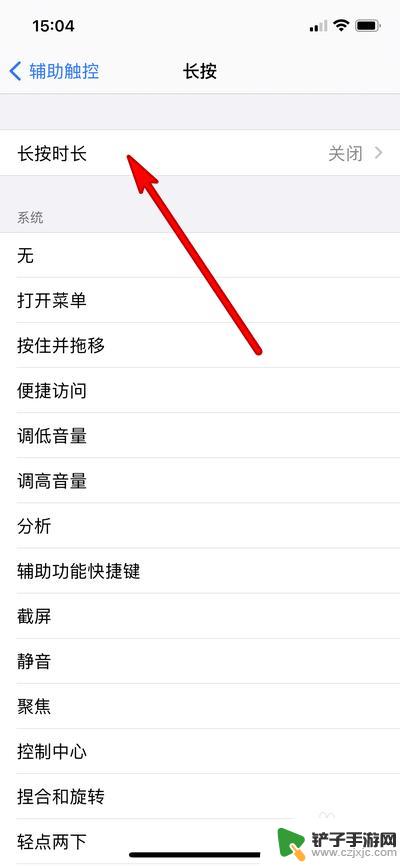 手机怎么设置长按复制时间 iPhone12辅助触控长按时长设置方法