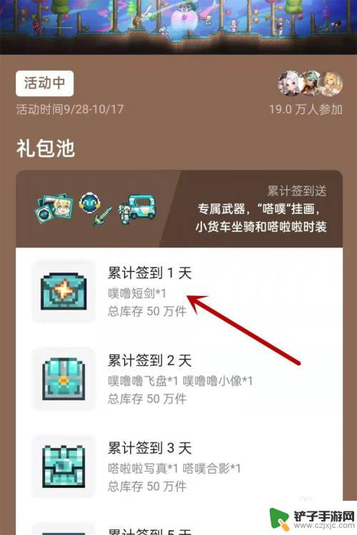 ios泰拉瑞亚怎么签到 泰拉瑞亚签到奖励怎么领取