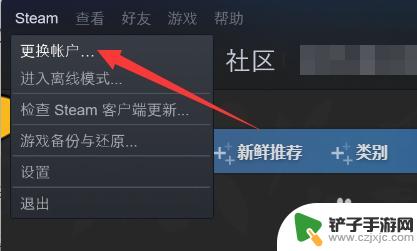 steam怎么切换两个账号 Steam如何切换账号解除绑定