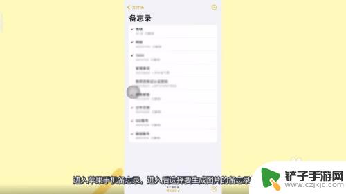 苹果手机怎么把备忘录生成图片 苹果手机备忘录图片生成教程
