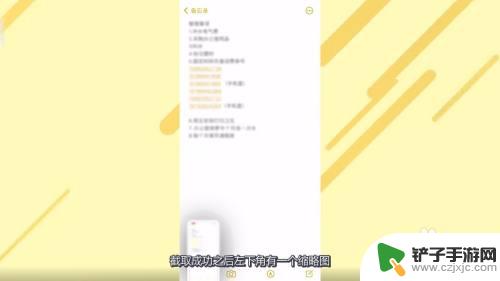 苹果手机怎么把备忘录生成图片 苹果手机备忘录图片生成教程