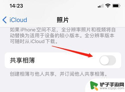 苹果手机老是共享照片 苹果手机共享相簿请求如何关闭
