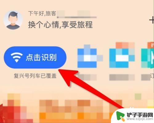 高铁上手机如何联网 高铁无线网络免费上网连接方法